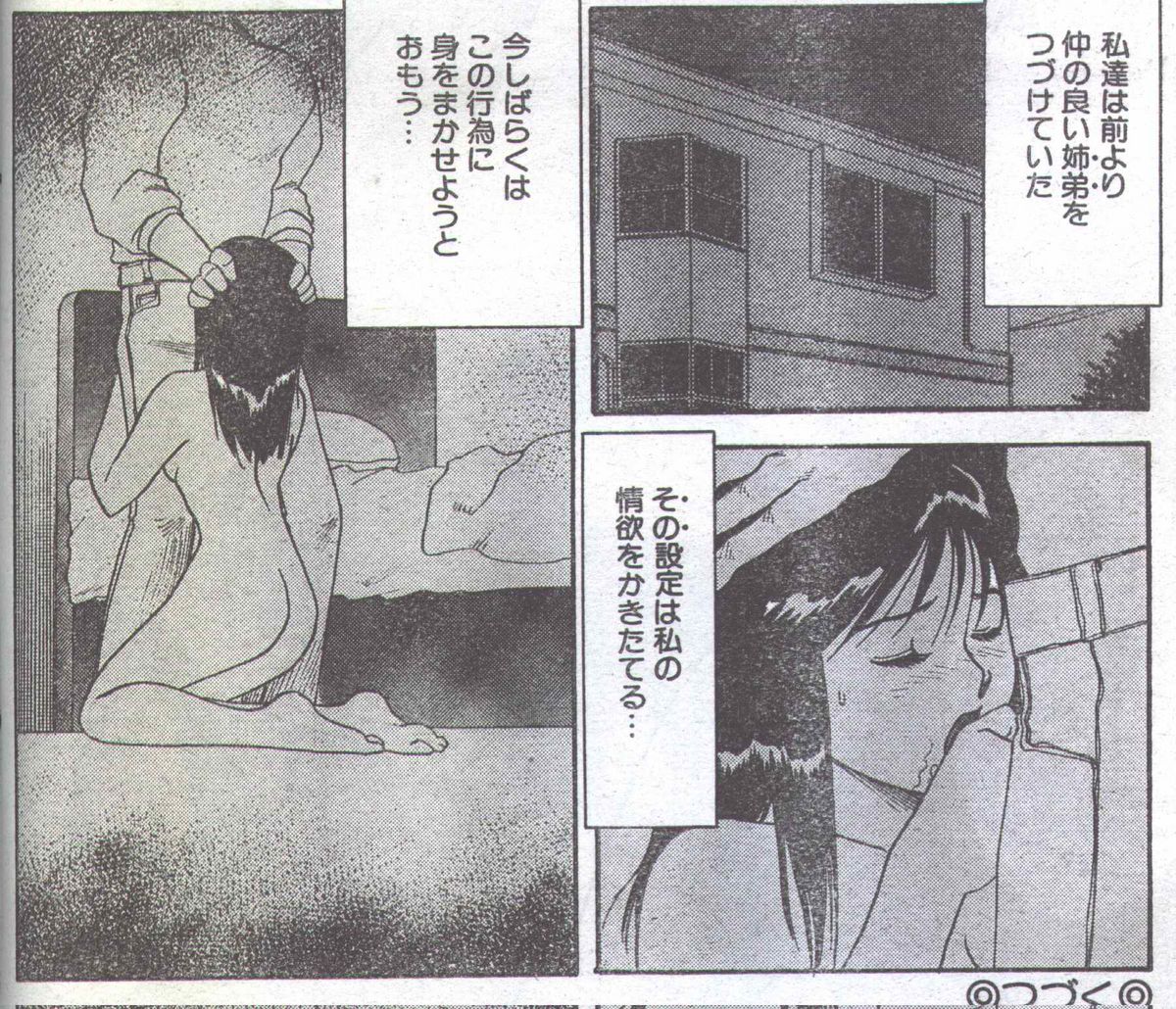 コットンコミック 1994年06月号 [不完全]