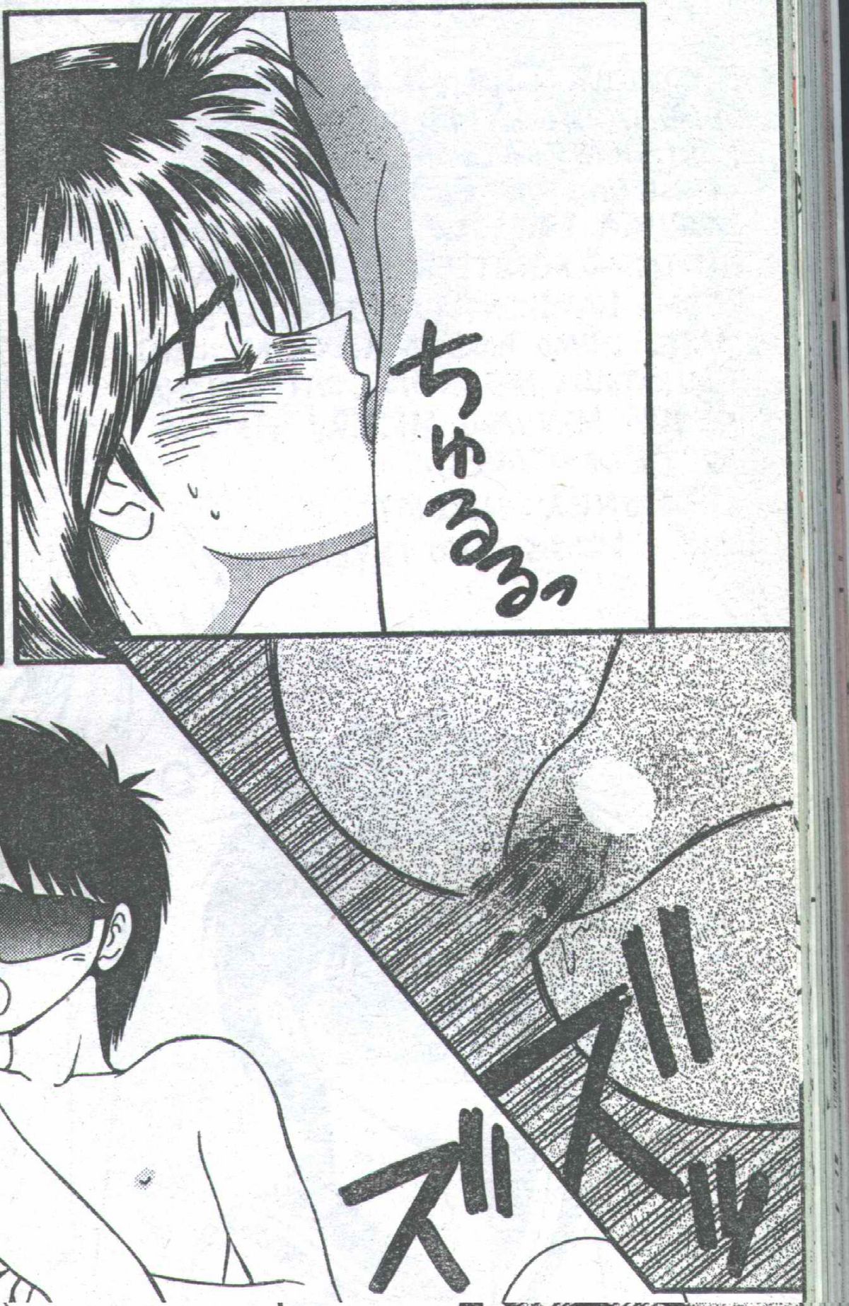 コットンコミック 1994年06月号 [不完全]