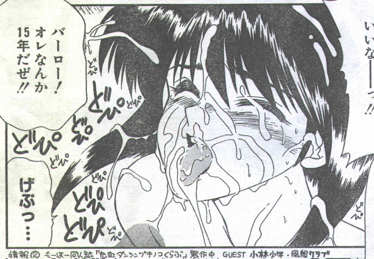 コットンコミック 1994年06月号 [不完全]