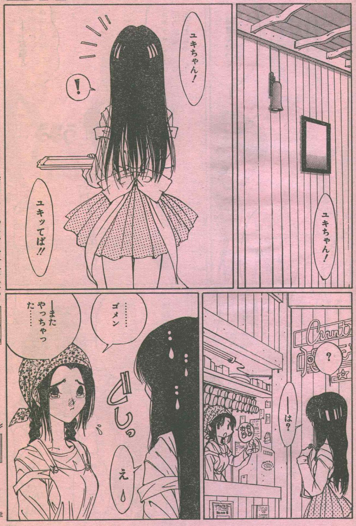 コットンコミック 1994年06月号 [不完全]