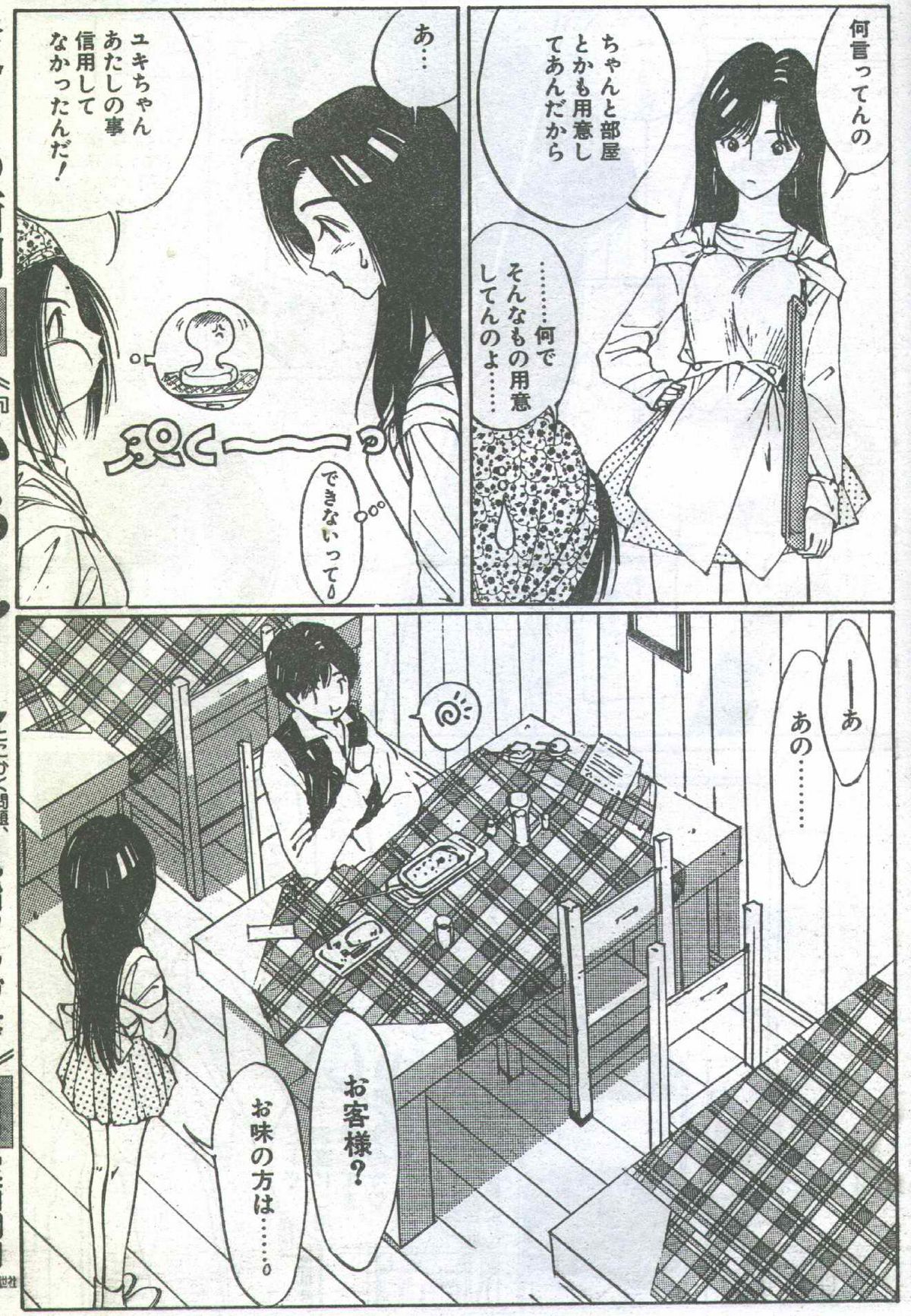 コットンコミック 1994年06月号 [不完全]