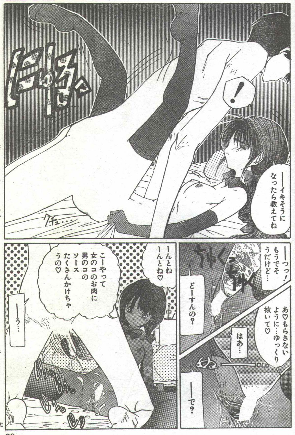 コットンコミック 1994年06月号 [不完全]