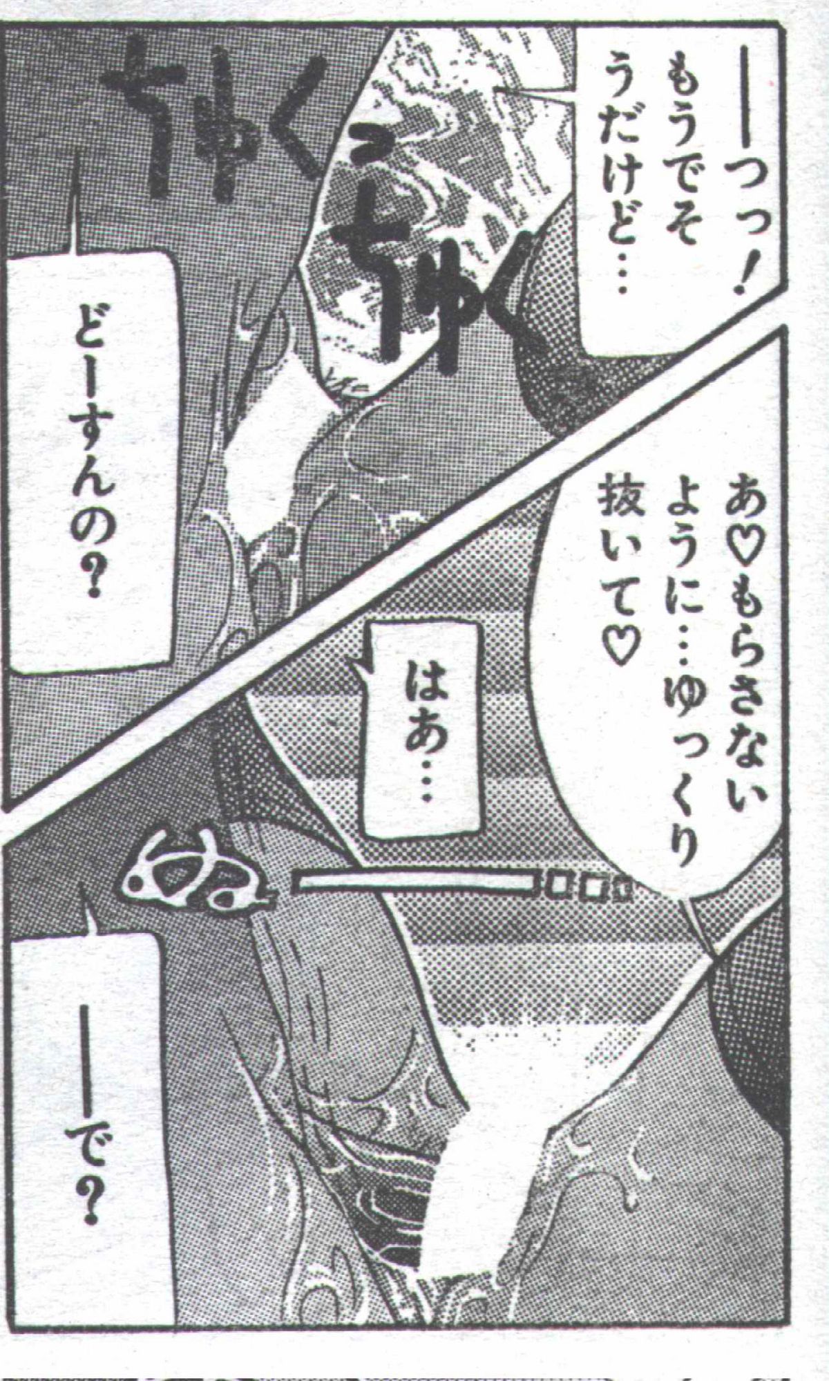 コットンコミック 1994年06月号 [不完全]