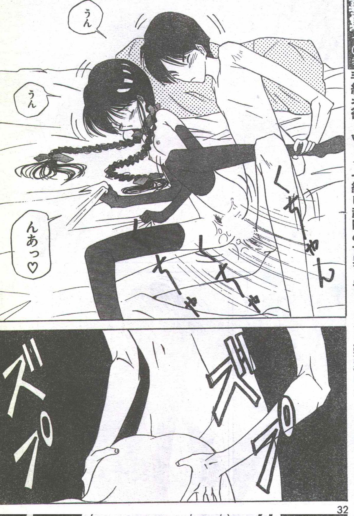 コットンコミック 1994年06月号 [不完全]