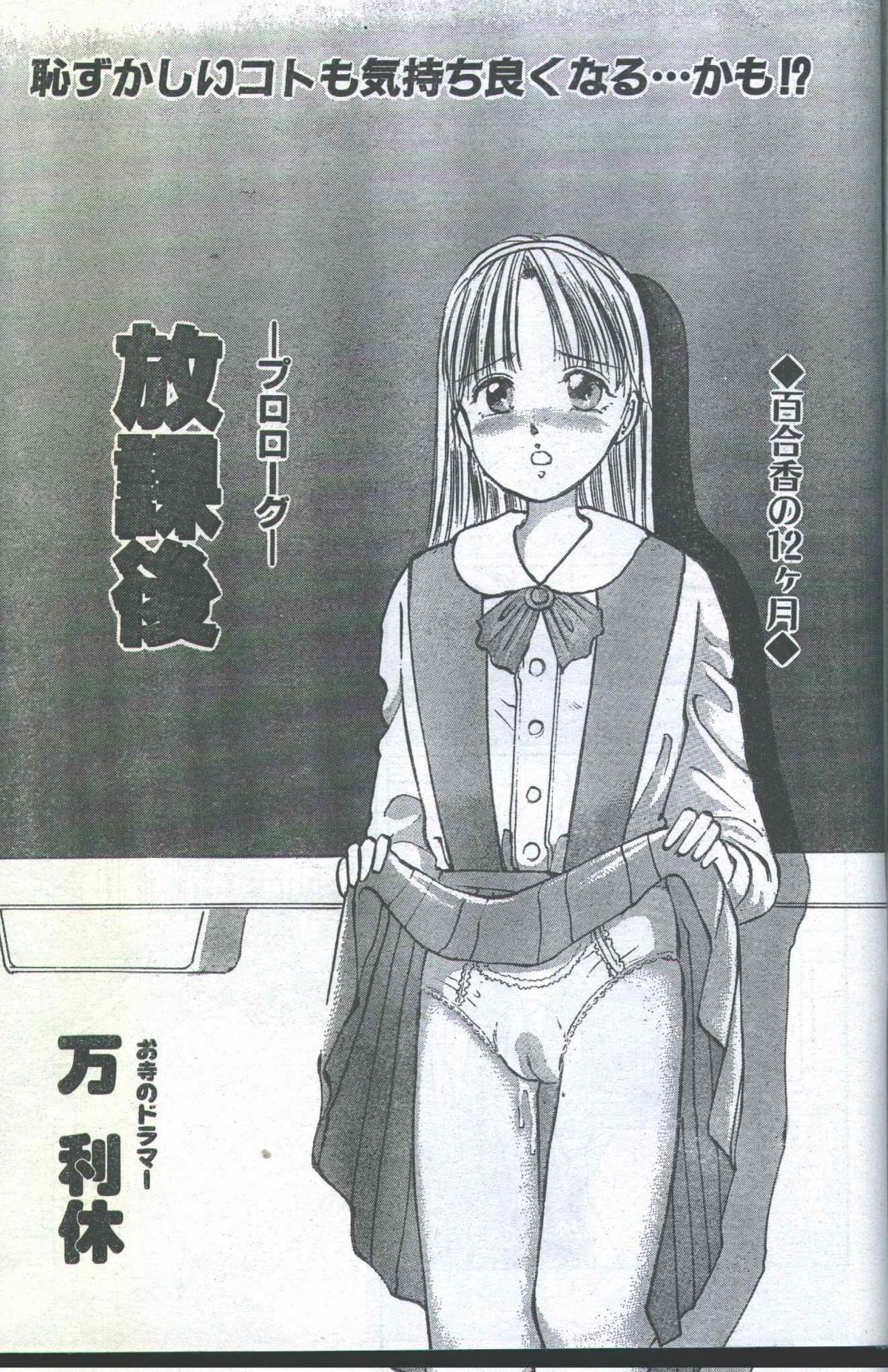 コットンコミック 1994年06月号 [不完全]