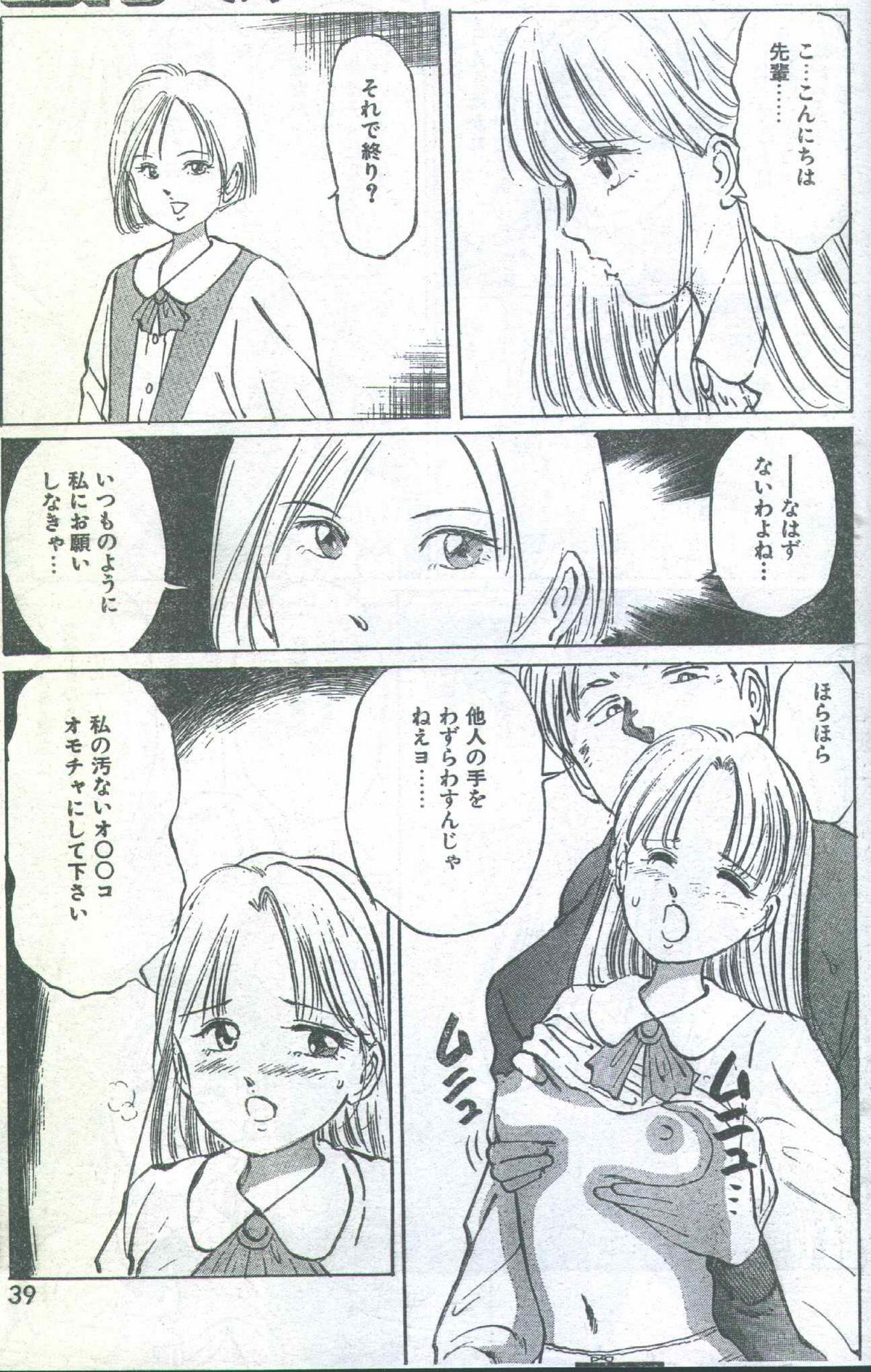 コットンコミック 1994年06月号 [不完全]