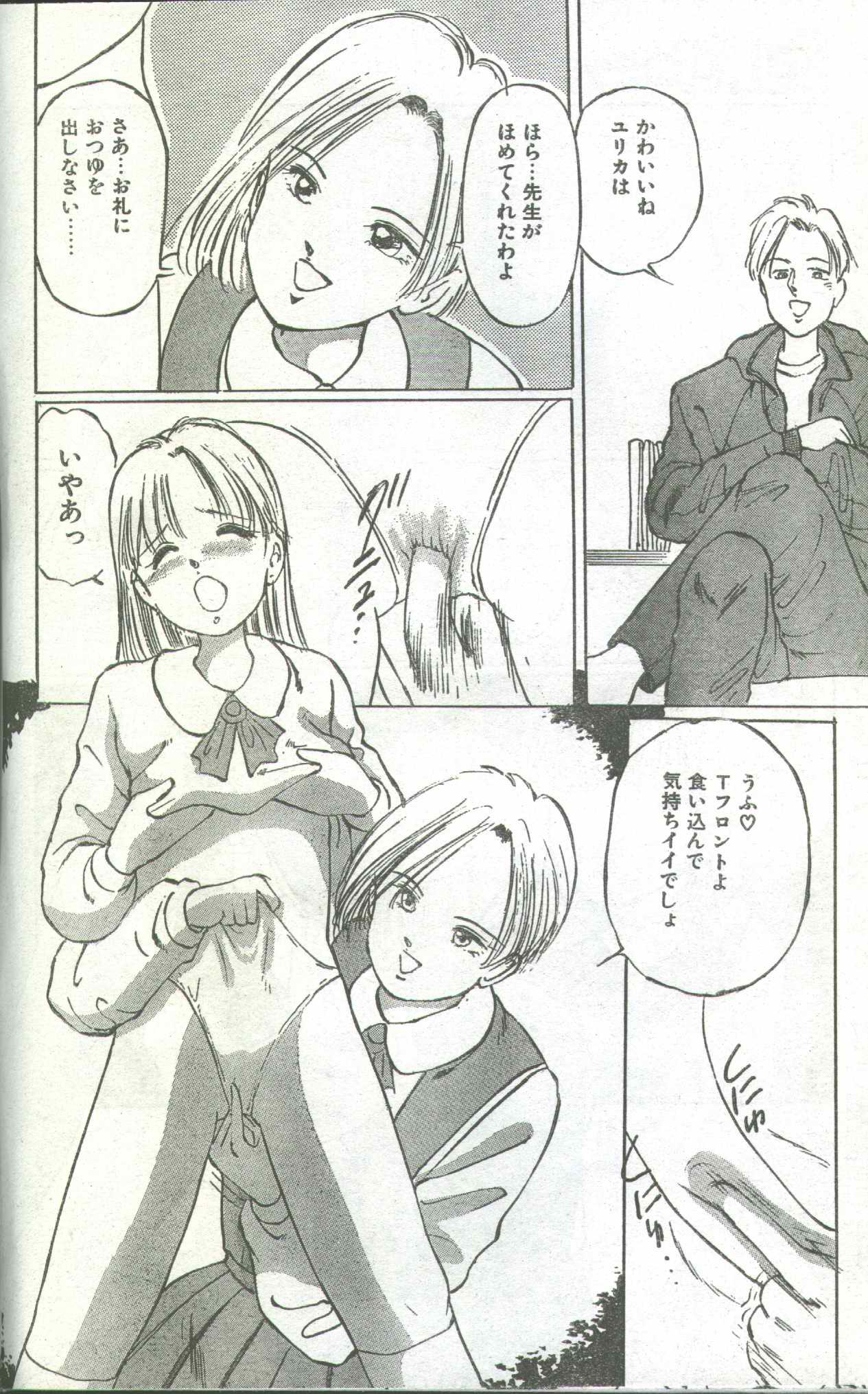 コットンコミック 1994年06月号 [不完全]