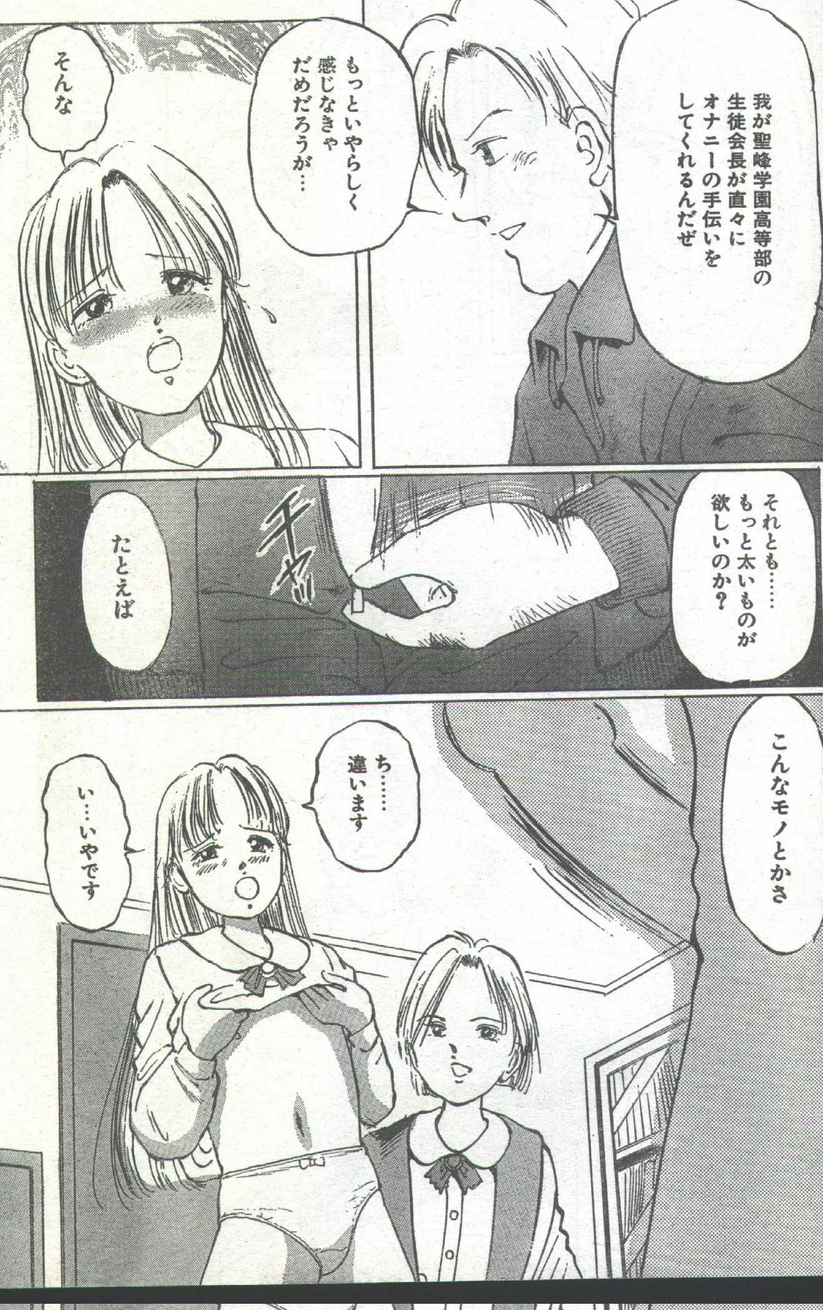 コットンコミック 1994年06月号 [不完全]