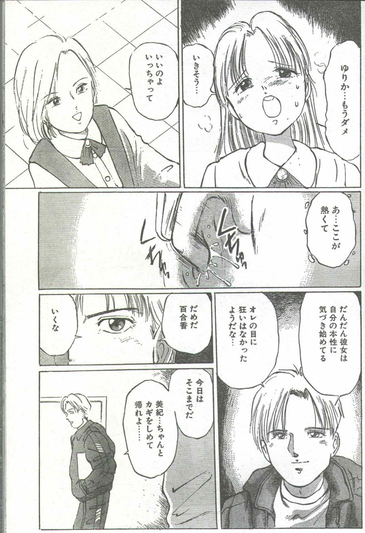 コットンコミック 1994年06月号 [不完全]