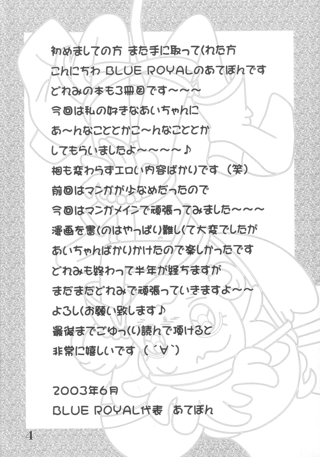 [BLUE ROYAL (あてぼん)] EROTICA BLUE どうでしょう3 (おジャ魔女どれみ)