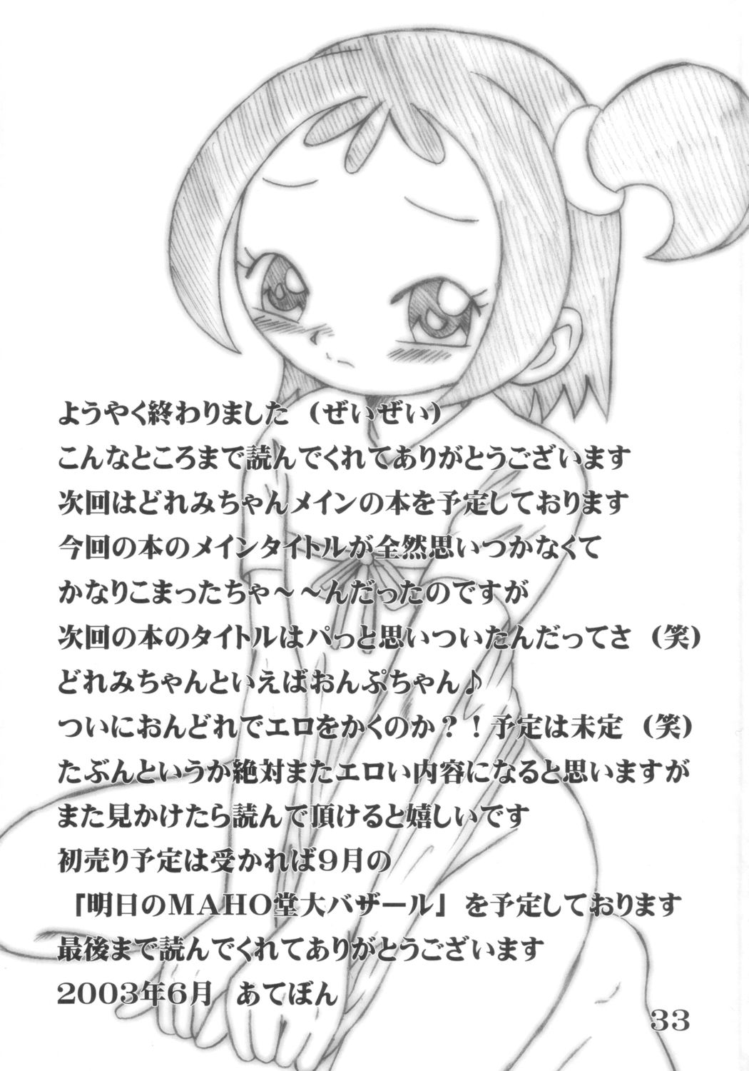 [BLUE ROYAL (あてぼん)] EROTICA BLUE どうでしょう3 (おジャ魔女どれみ)