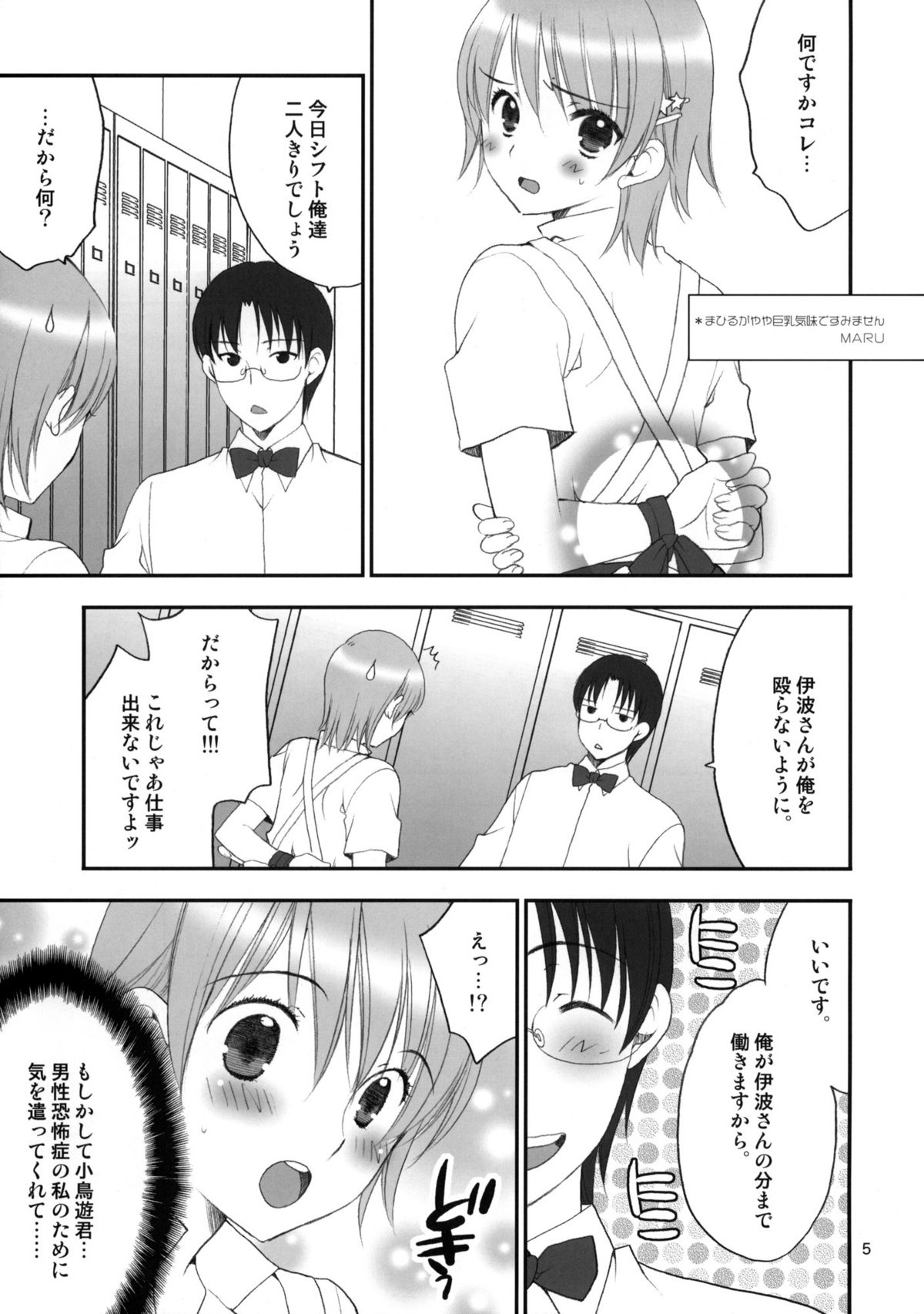 (COMIC1☆4) (同人誌) [リコリス (MARU & RINNO)] lycoris 01 WORKING! (WORKING!)