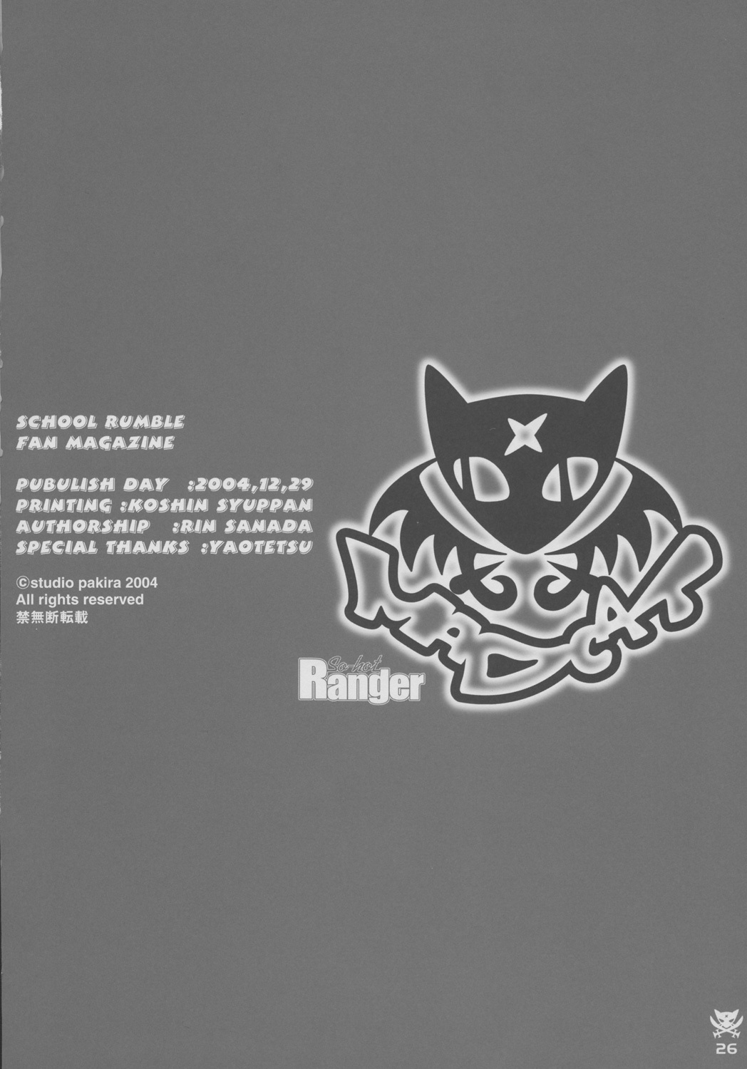 (C67) [Studio PAKIRA (真田鈴)] ソーホットレンジャー (スクールランブル)