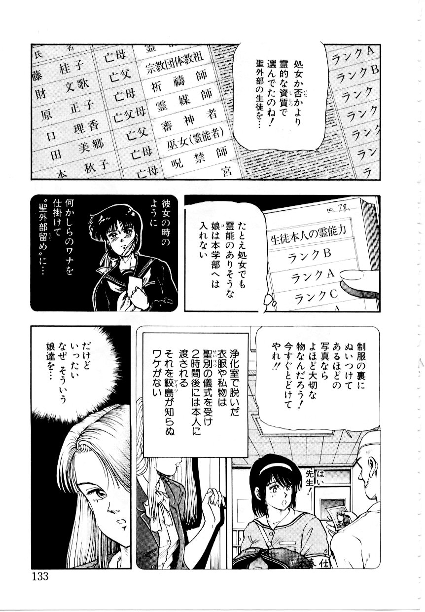 [時積恵美之] 屠りの森の白い柩