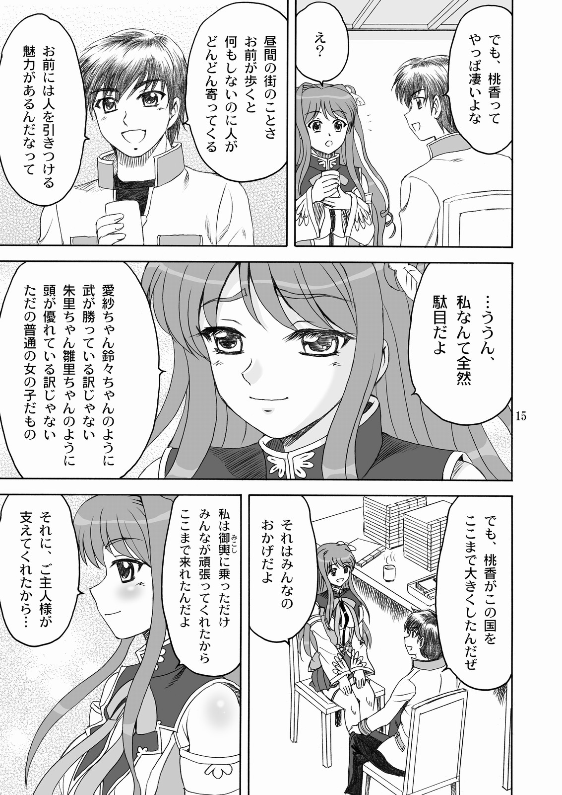 (C76) [やすりん堂 (安麟太郎)] 桃香†絢爛 (真・恋姫†無双)