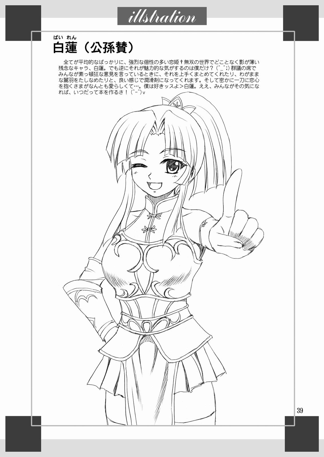 (C76) [やすりん堂 (安麟太郎)] 桃香†絢爛 (真・恋姫†無双)