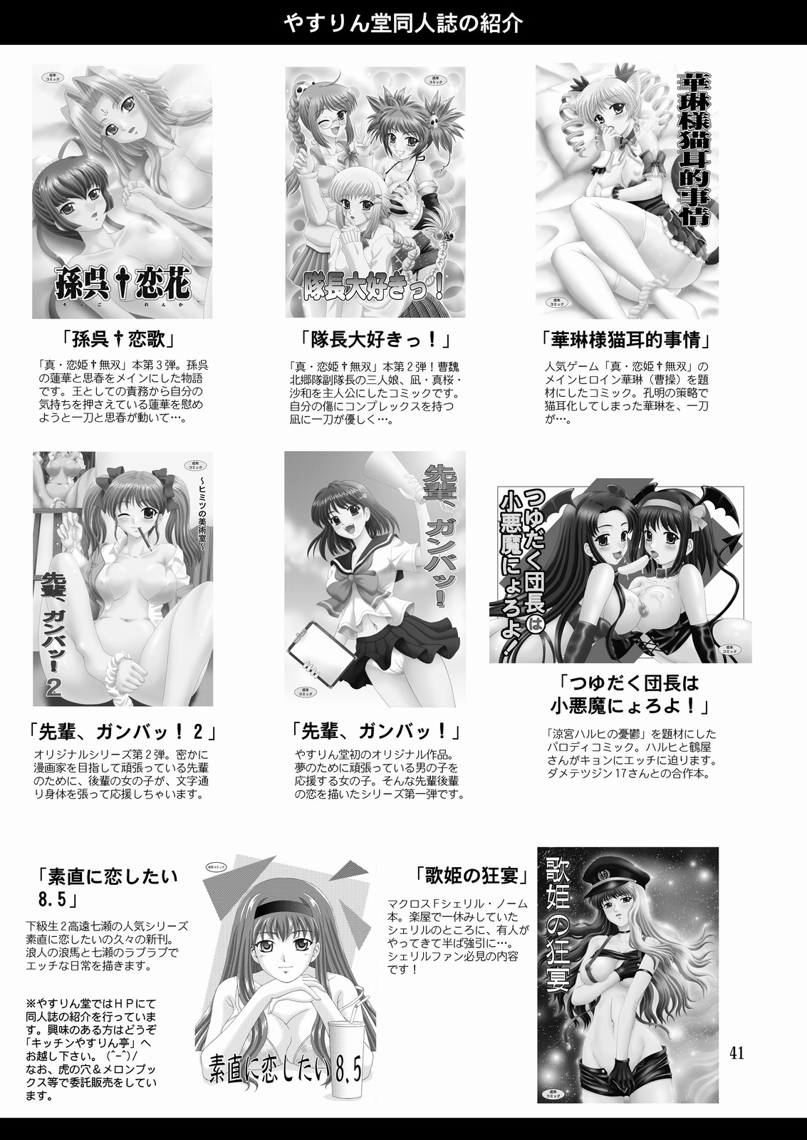 (C76) [やすりん堂 (安麟太郎)] 桃香†絢爛 (真・恋姫†無双)