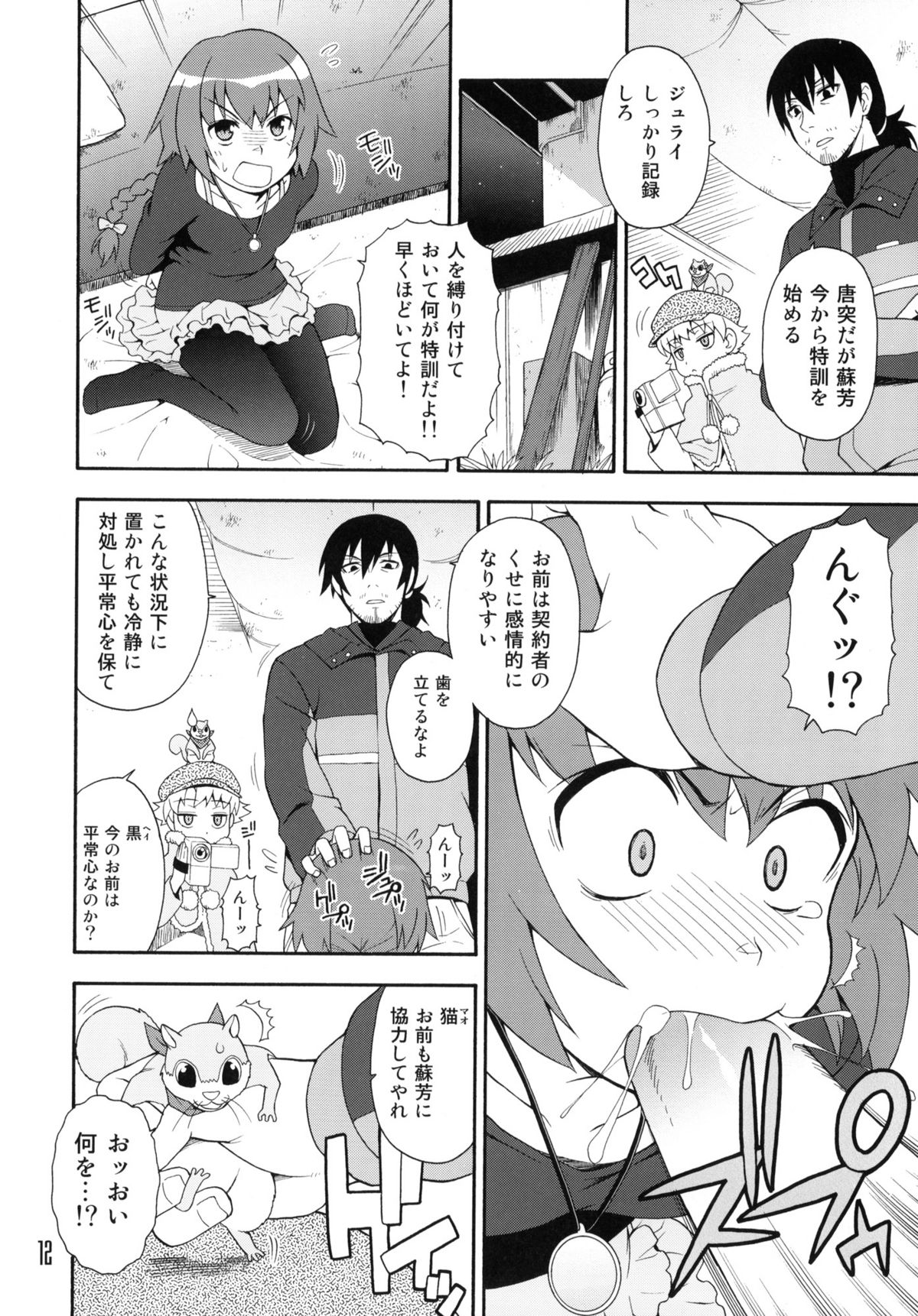 (COMIC1☆4) [高速回転] アニメマニア2