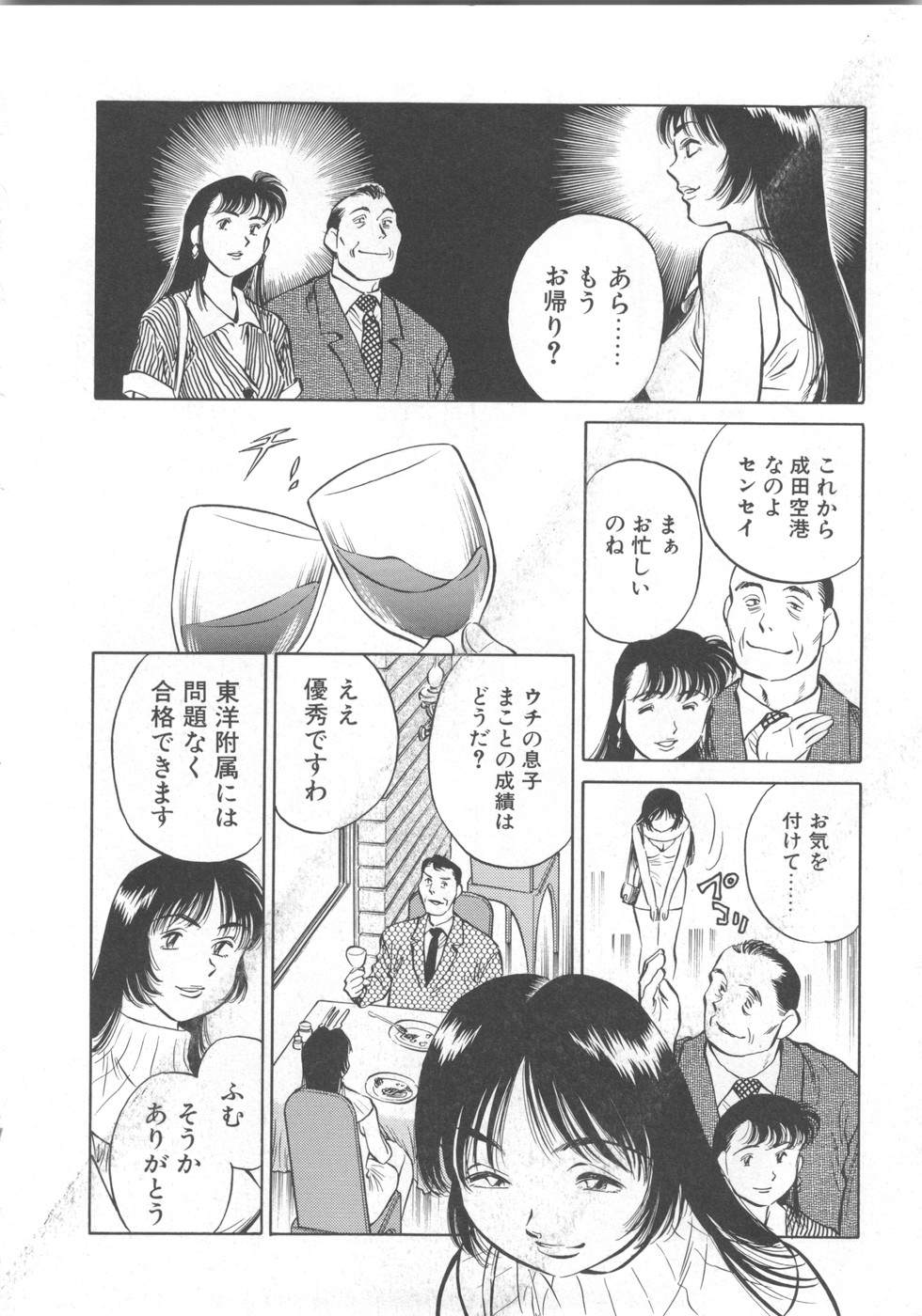 [たちばな薫] 快楽の奴隷