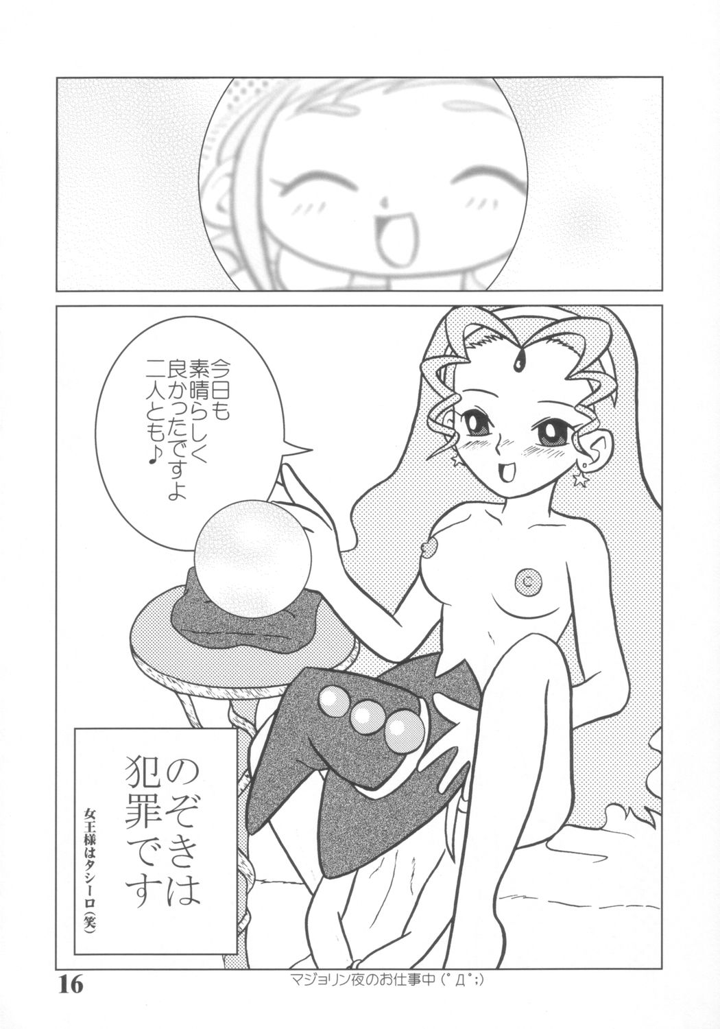 (ぷにケット7) [BLUE ROYAL (あてぼん)] どうでしょう～第2の選択～ (おジャ魔女どれみ)