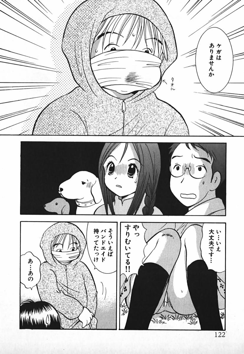 [後藤羽矢子] ラブ2ポーション 2