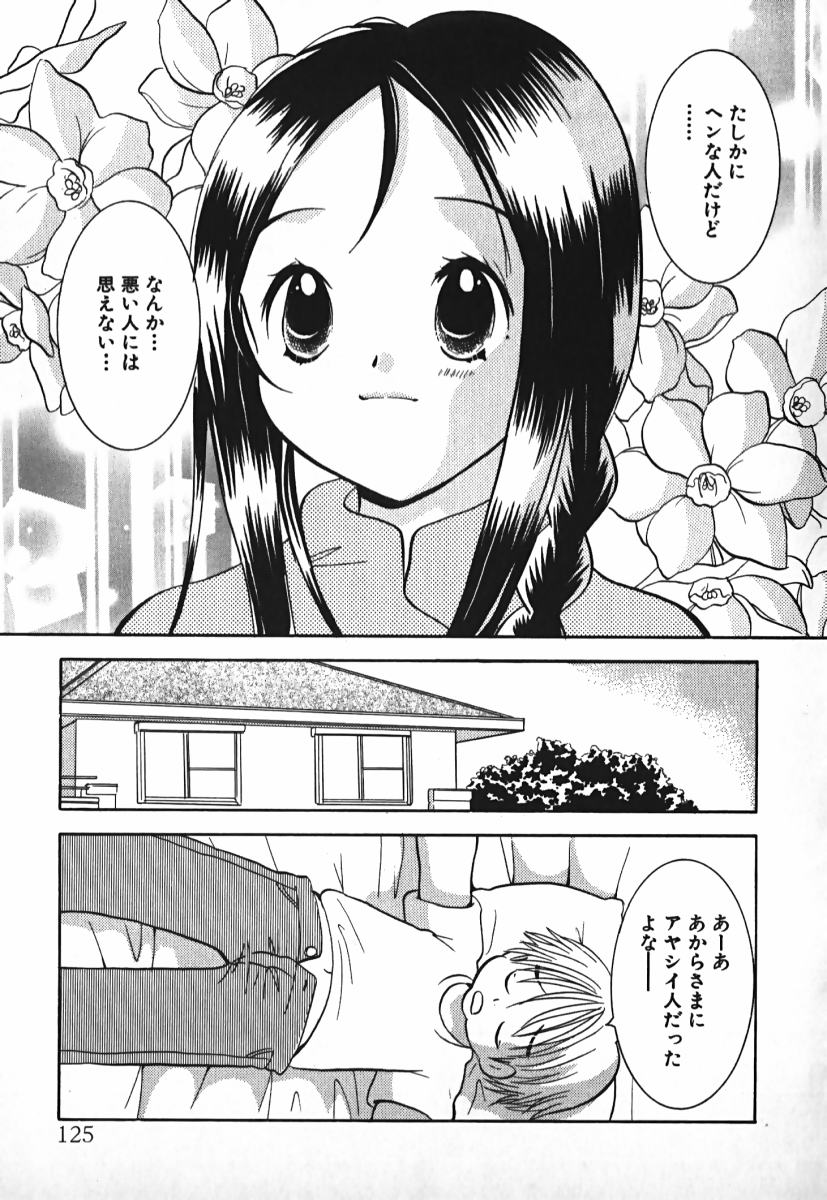 [後藤羽矢子] ラブ2ポーション 2