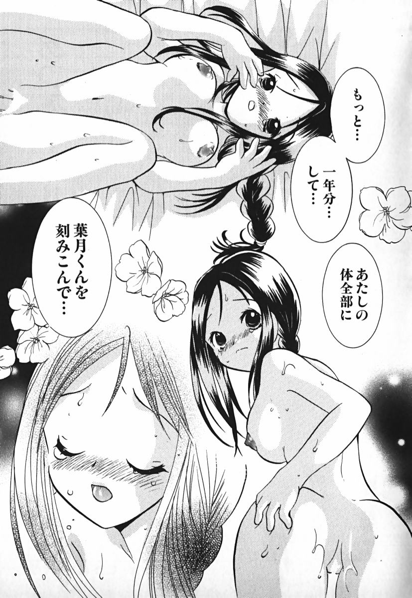 [後藤羽矢子] ラブ2ポーション 2