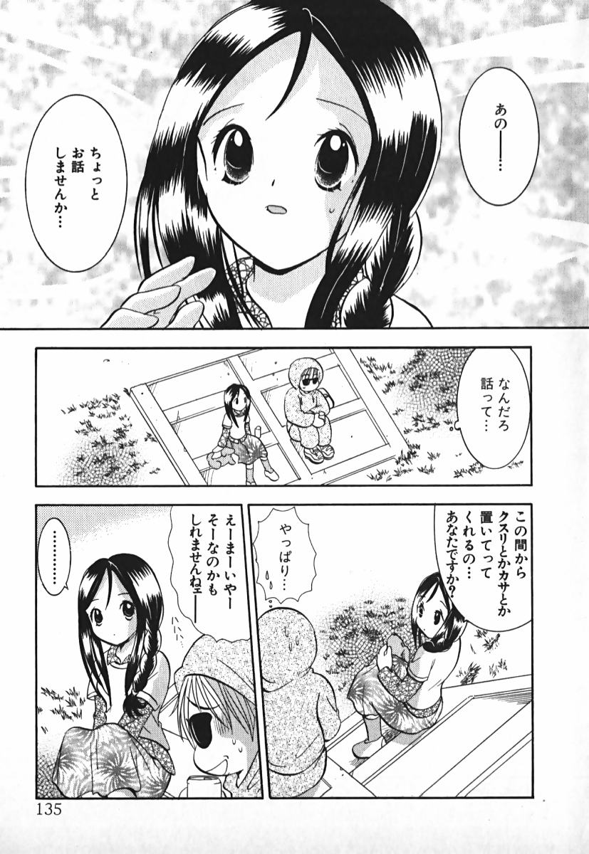 [後藤羽矢子] ラブ2ポーション 2