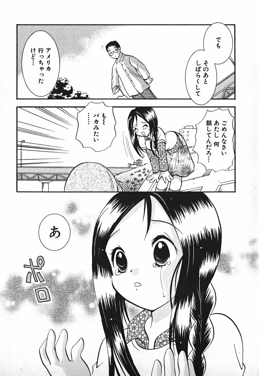 [後藤羽矢子] ラブ2ポーション 2