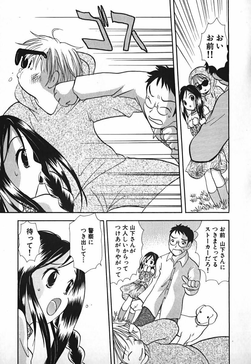 [後藤羽矢子] ラブ2ポーション 2