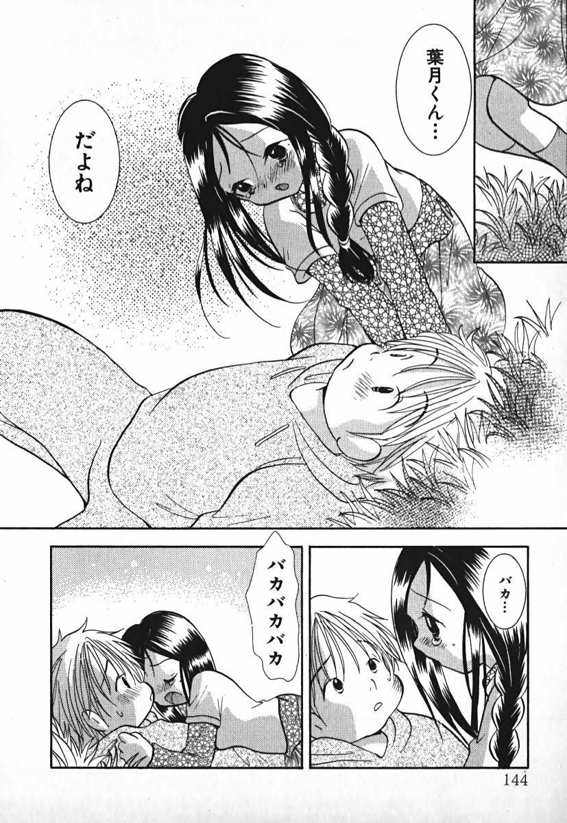 [後藤羽矢子] ラブ2ポーション 2