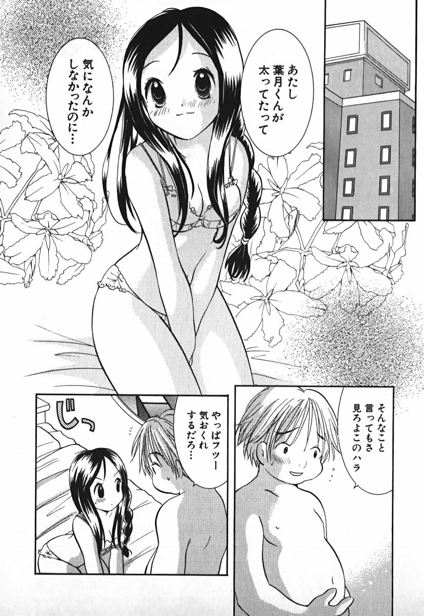 [後藤羽矢子] ラブ2ポーション 2