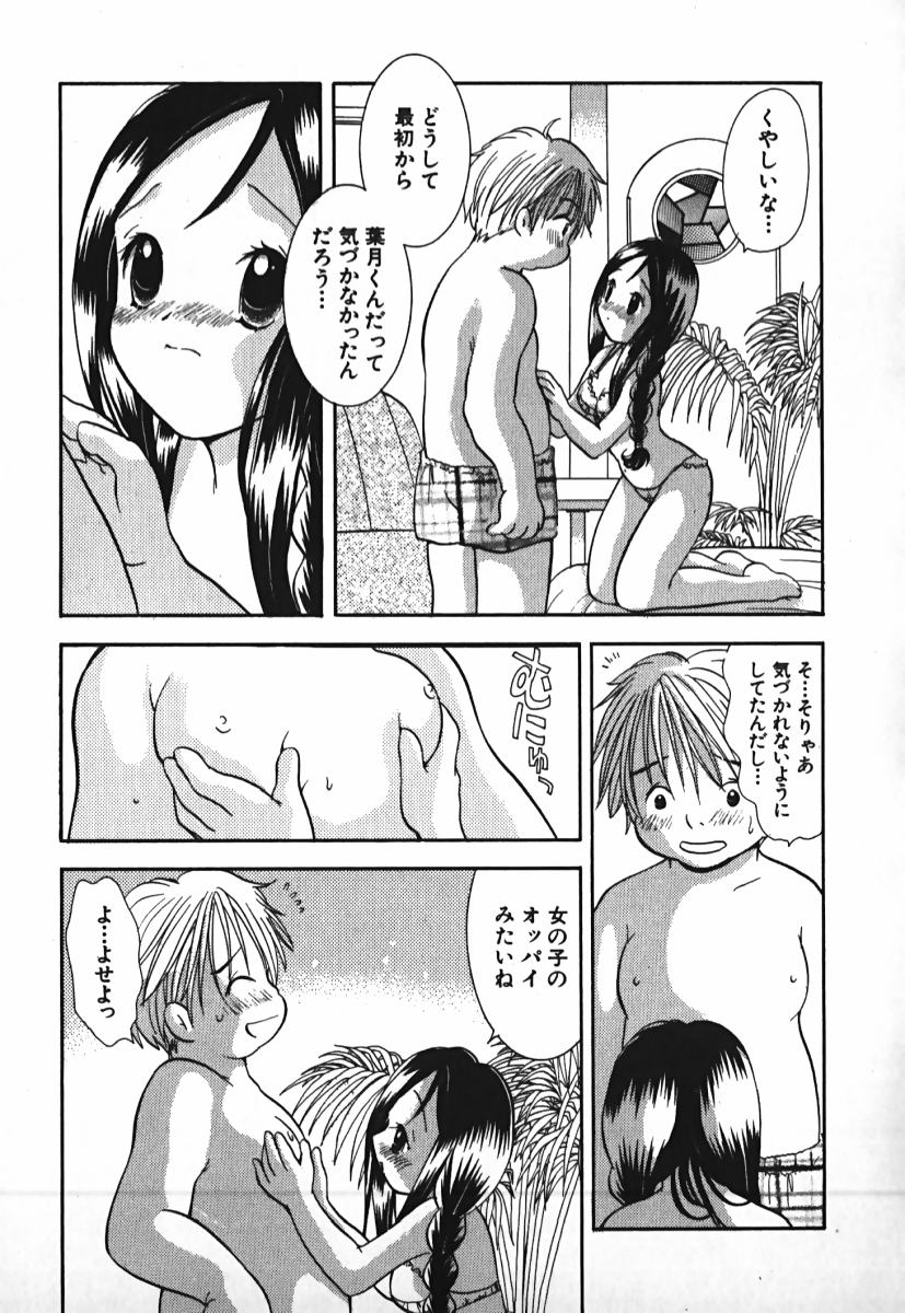 [後藤羽矢子] ラブ2ポーション 2