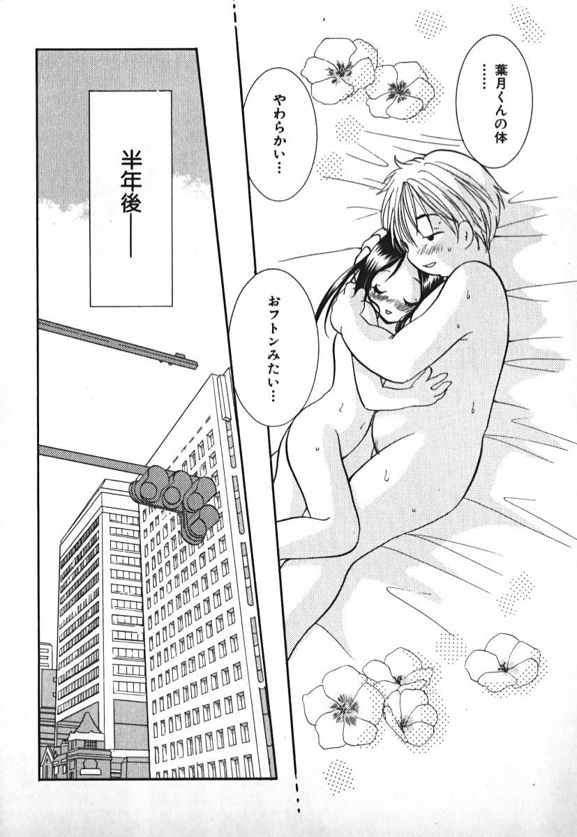 [後藤羽矢子] ラブ2ポーション 2