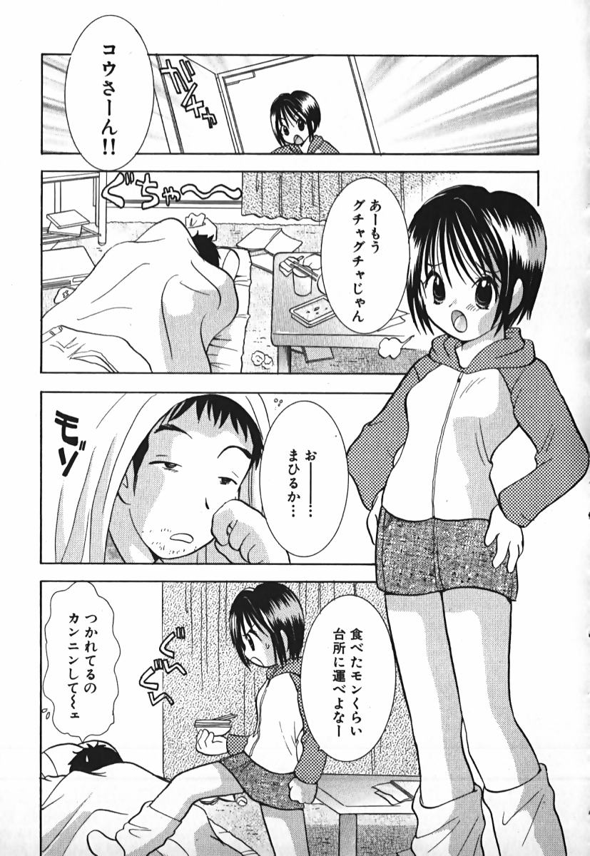 [後藤羽矢子] ラブ2ポーション 2