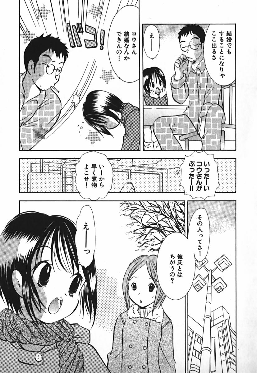 [後藤羽矢子] ラブ2ポーション 2