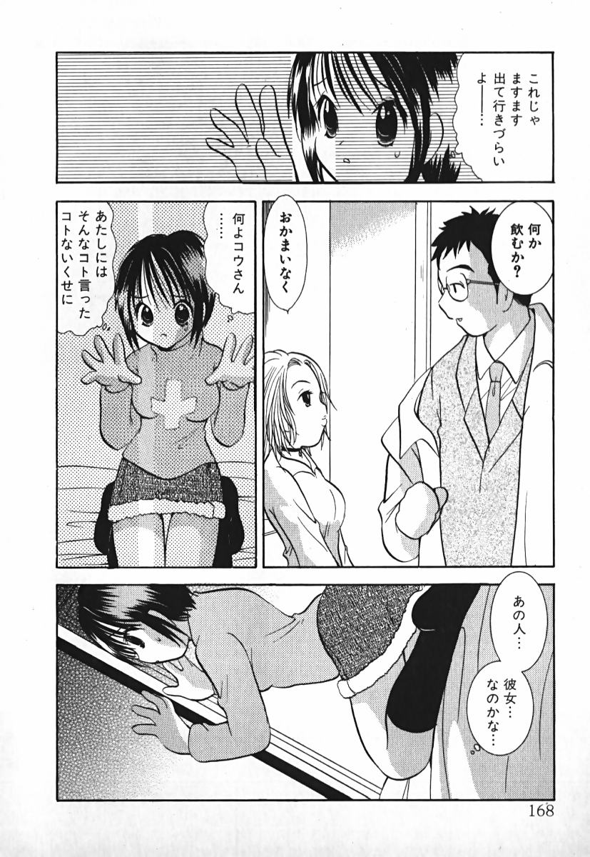 [後藤羽矢子] ラブ2ポーション 2