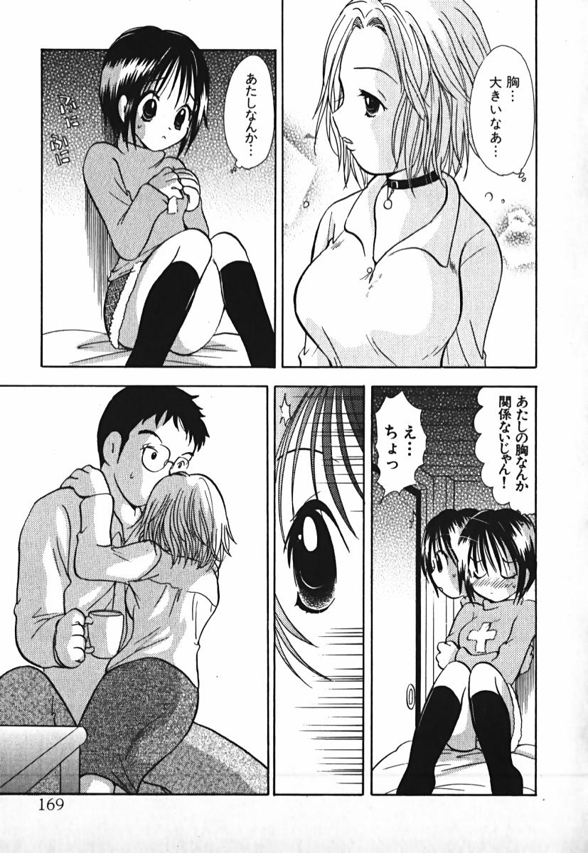 [後藤羽矢子] ラブ2ポーション 2