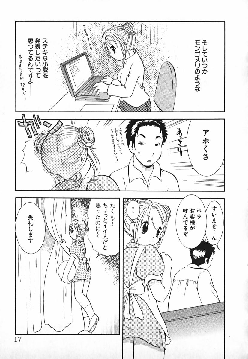 [後藤羽矢子] ラブ2ポーション 2