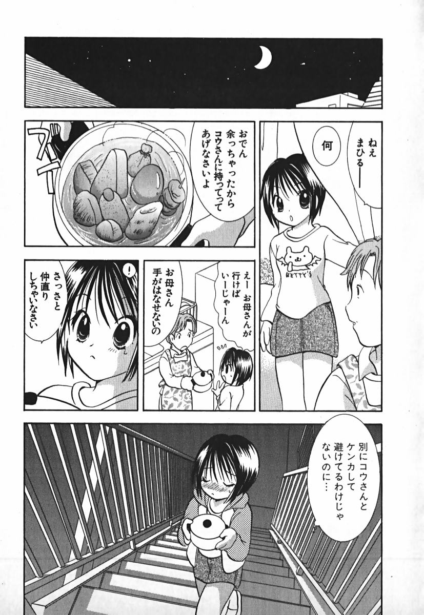 [後藤羽矢子] ラブ2ポーション 2