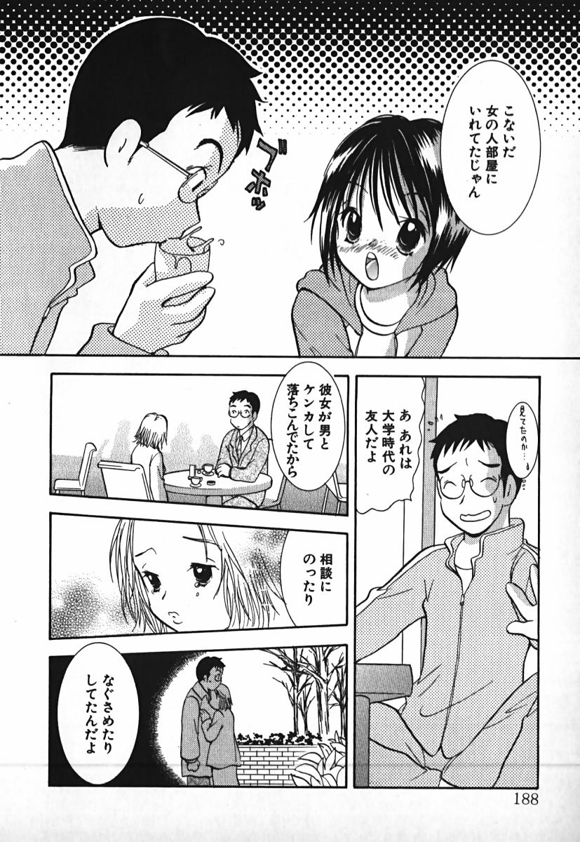 [後藤羽矢子] ラブ2ポーション 2