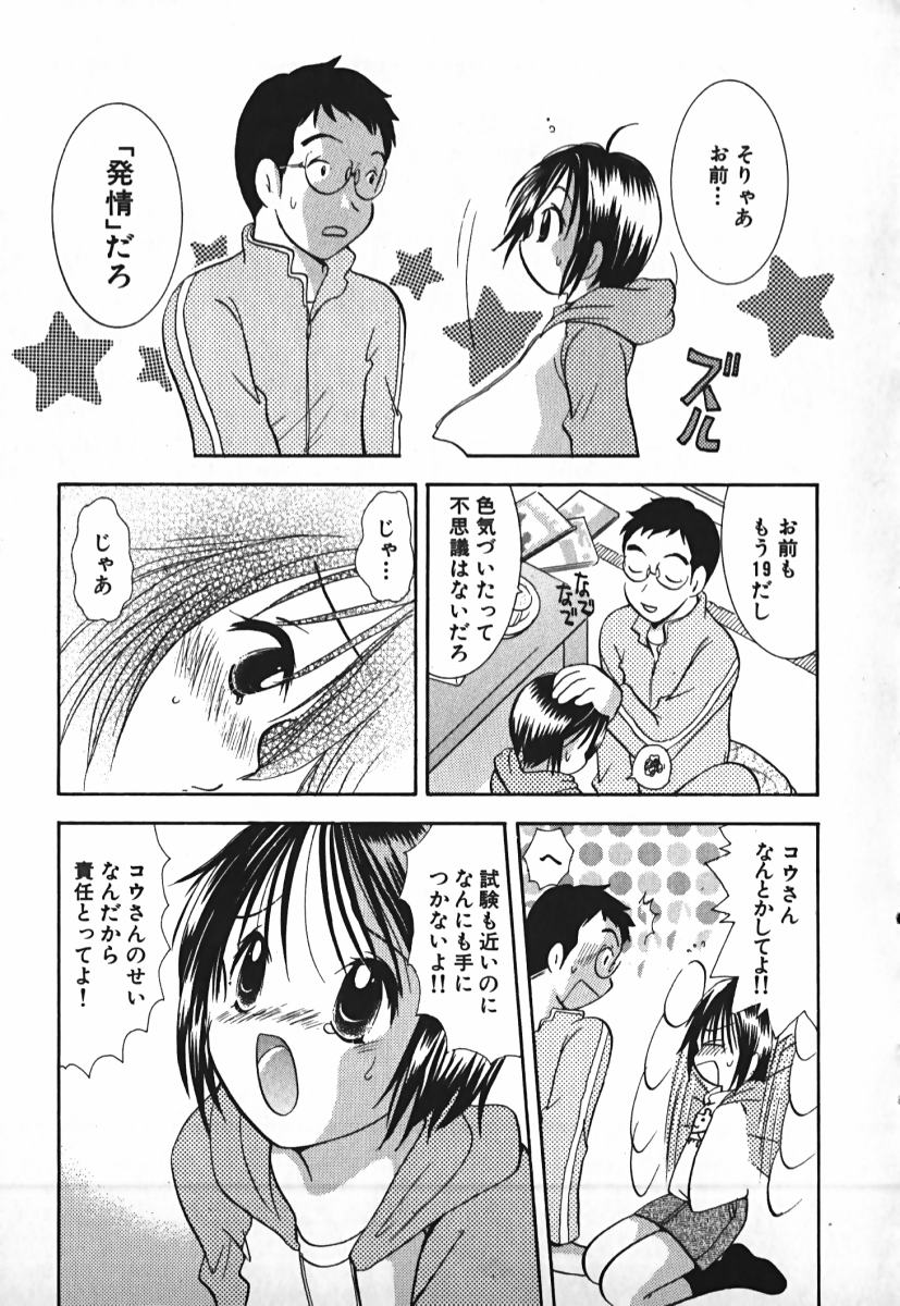 [後藤羽矢子] ラブ2ポーション 2