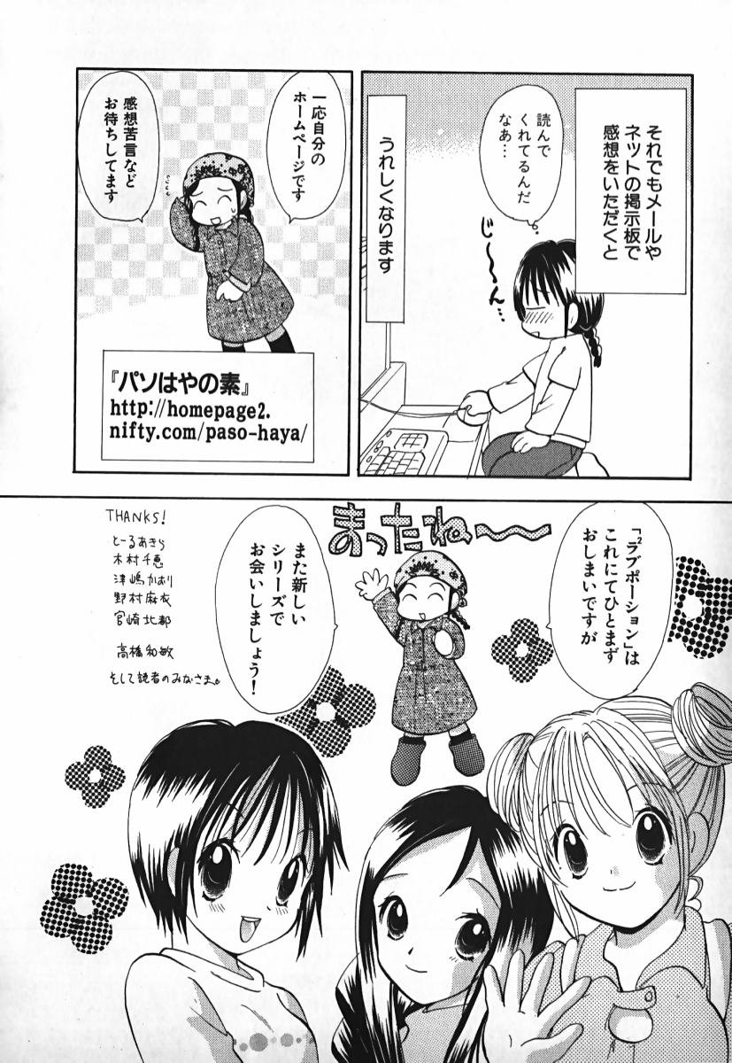 [後藤羽矢子] ラブ2ポーション 2