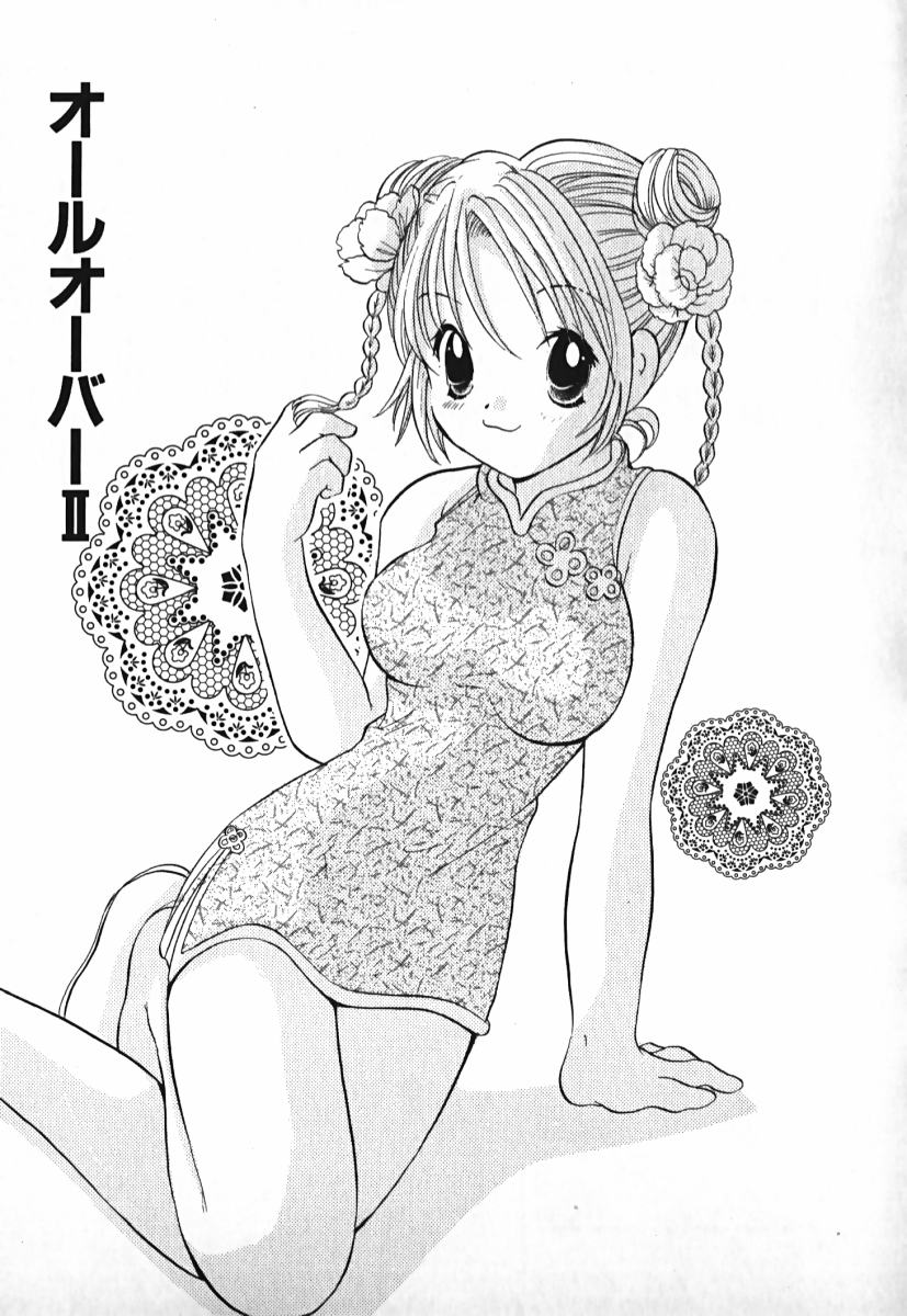 [後藤羽矢子] ラブ2ポーション 2