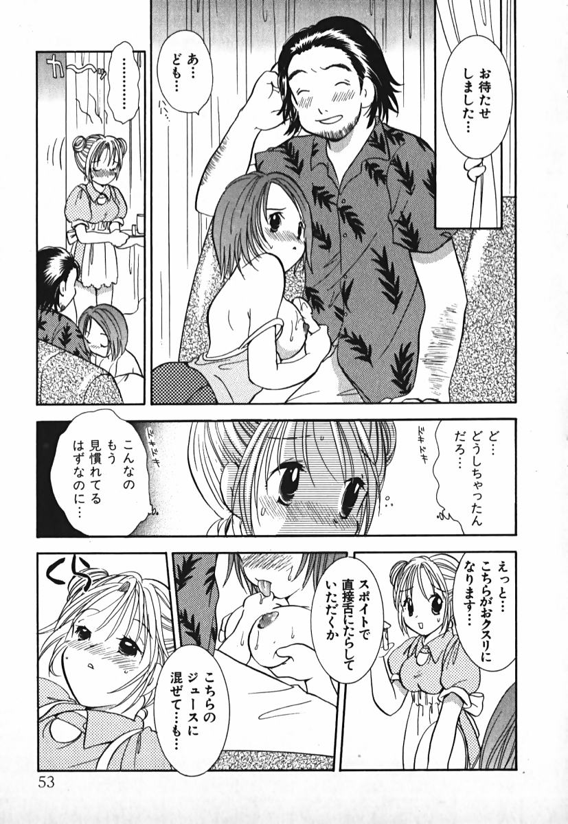 [後藤羽矢子] ラブ2ポーション 2