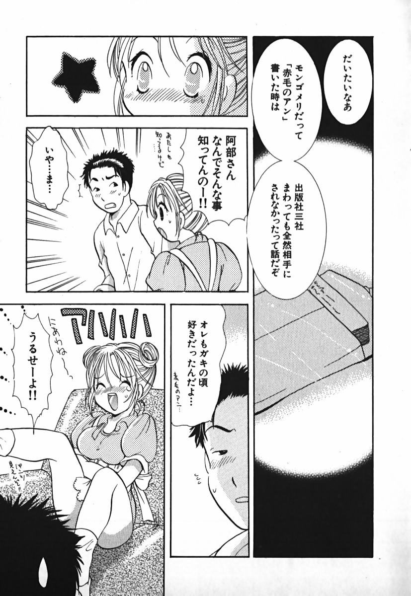 [後藤羽矢子] ラブ2ポーション 2