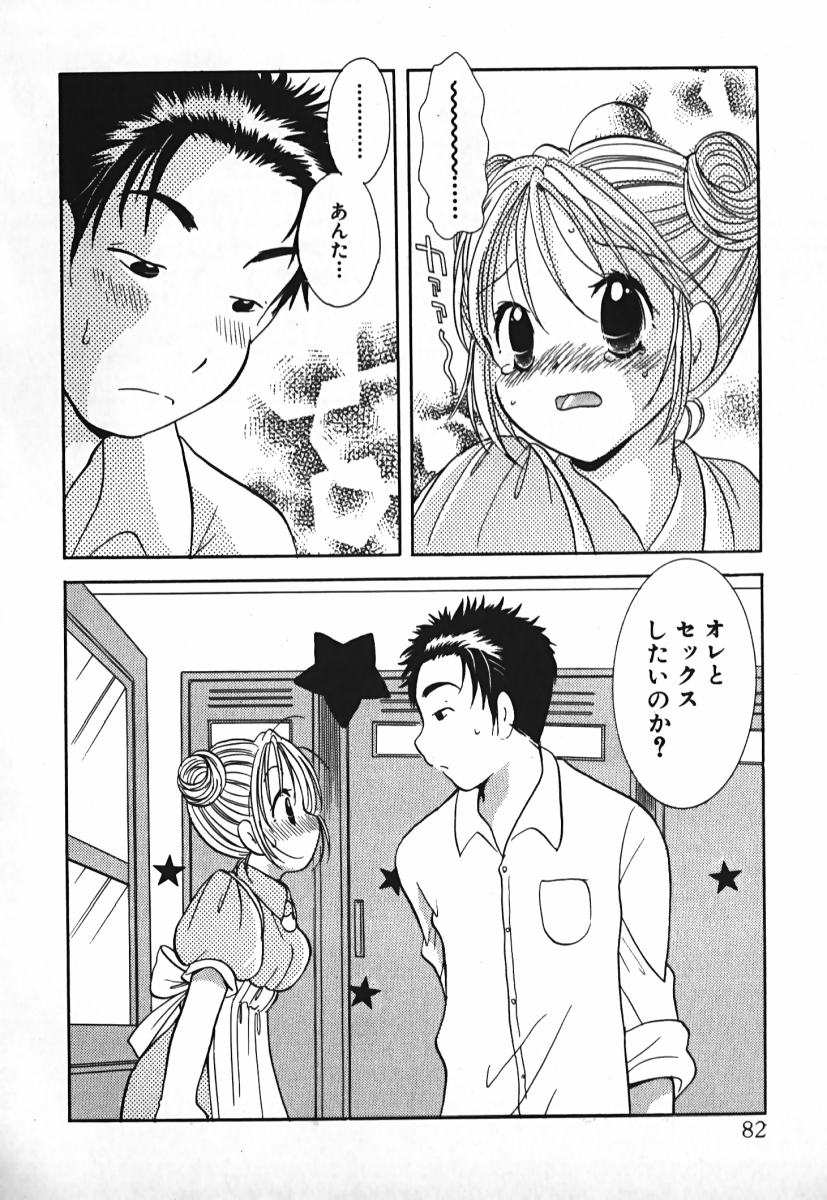 [後藤羽矢子] ラブ2ポーション 2