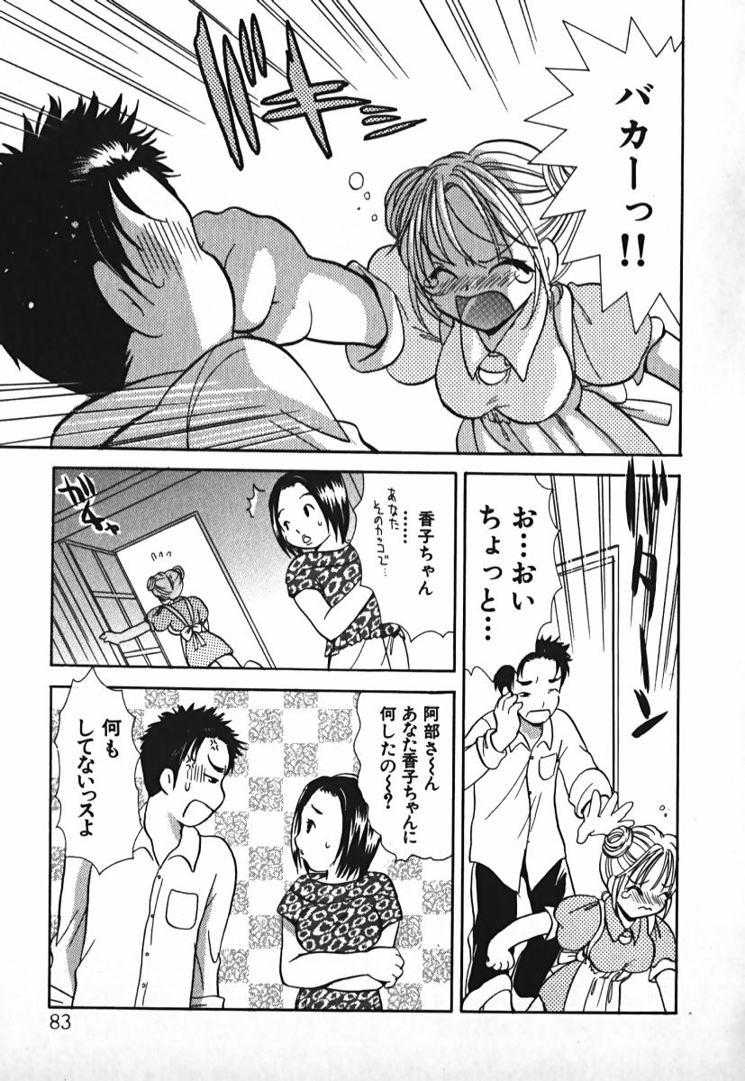 [後藤羽矢子] ラブ2ポーション 2