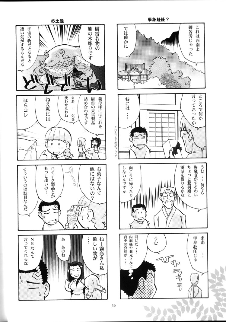 (Cレヴォ34) [T2 UNIT (Franken N)] 山田家の女には向かない職業 (天地無用！)