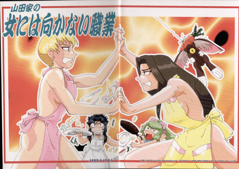 (Cレヴォ34) [T2 UNIT (Franken N)] 山田家の女には向かない職業 (天地無用！)